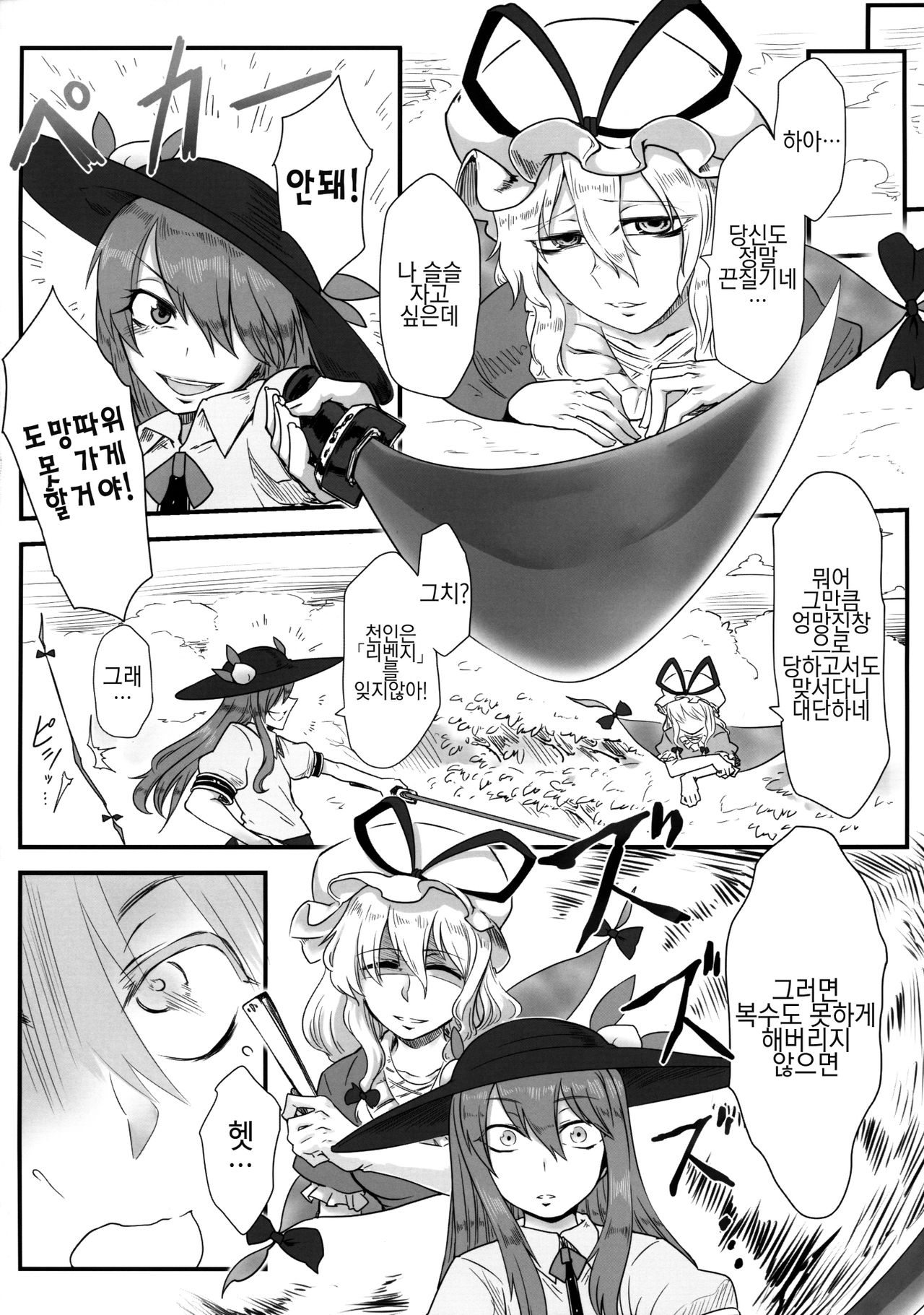 Onahotenko | 오나홀텐코 page 3 full