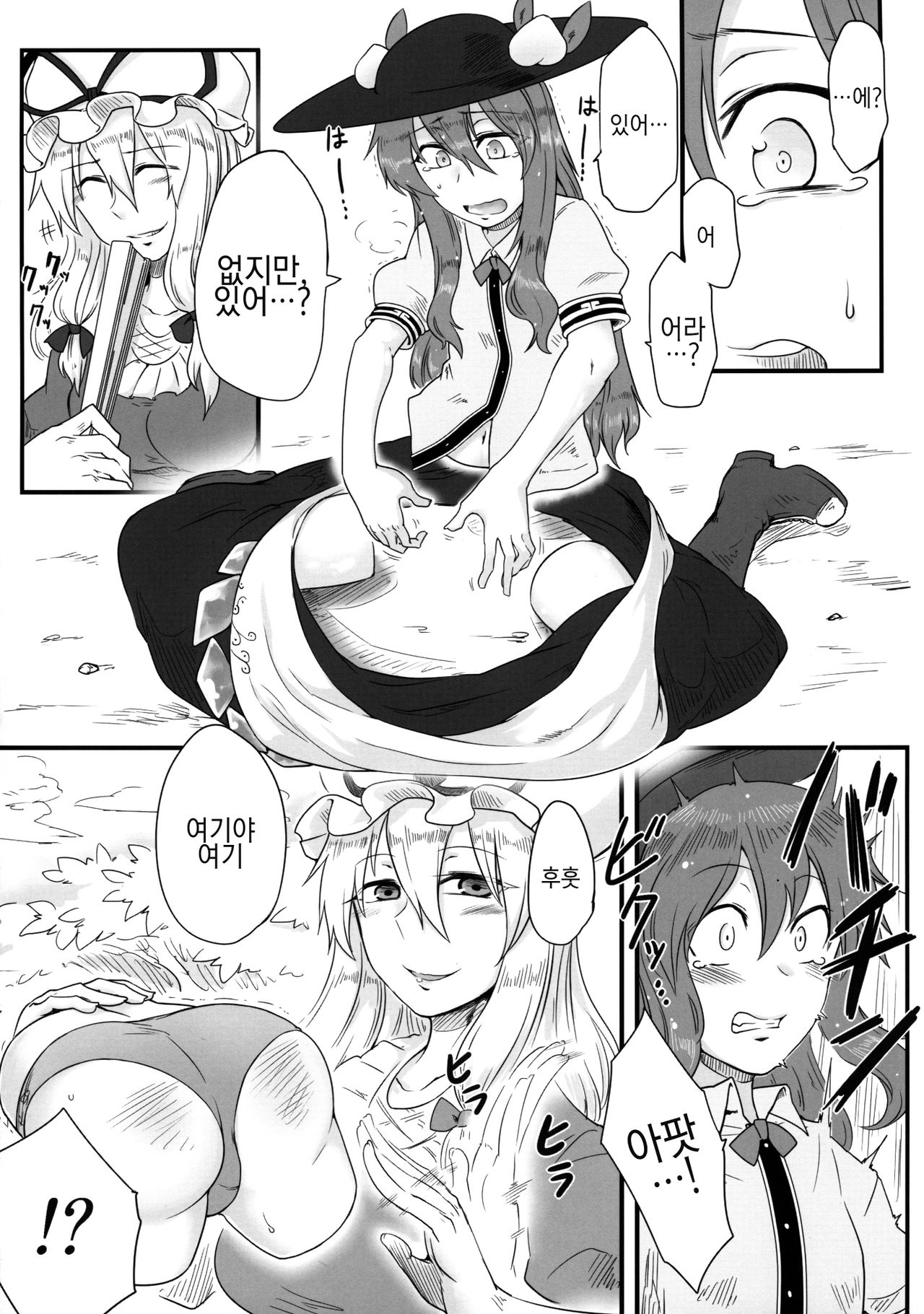 Onahotenko | 오나홀텐코 page 5 full