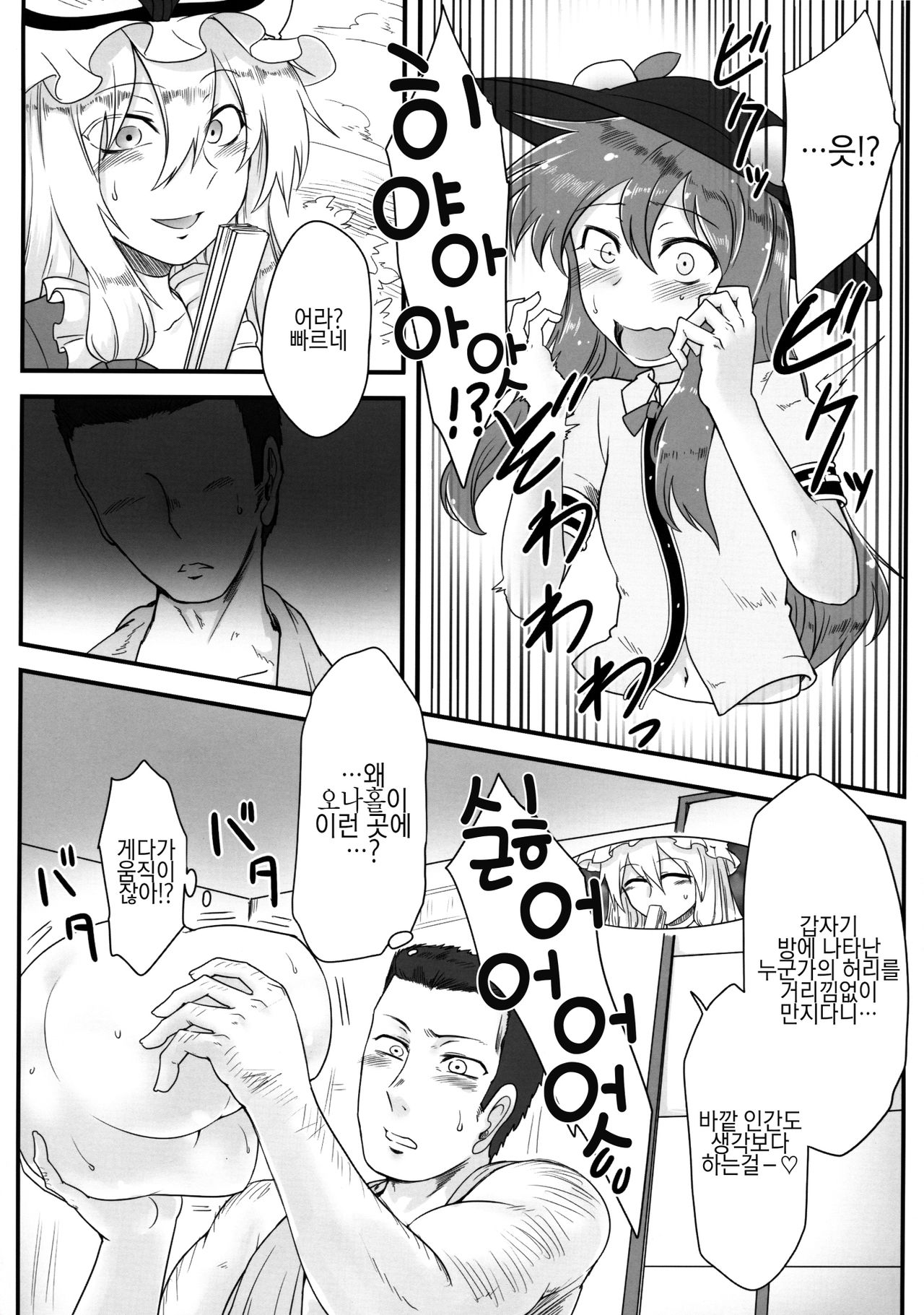Onahotenko | 오나홀텐코 page 7 full