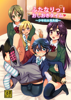 Futanari! Oshioki Time ~Shounen Shojo Soushitsu-hen~