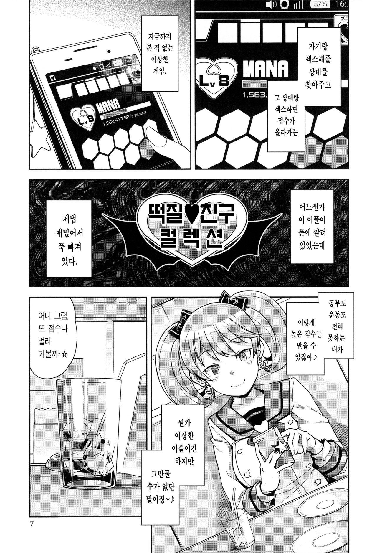Hametomo Collection page 10 full