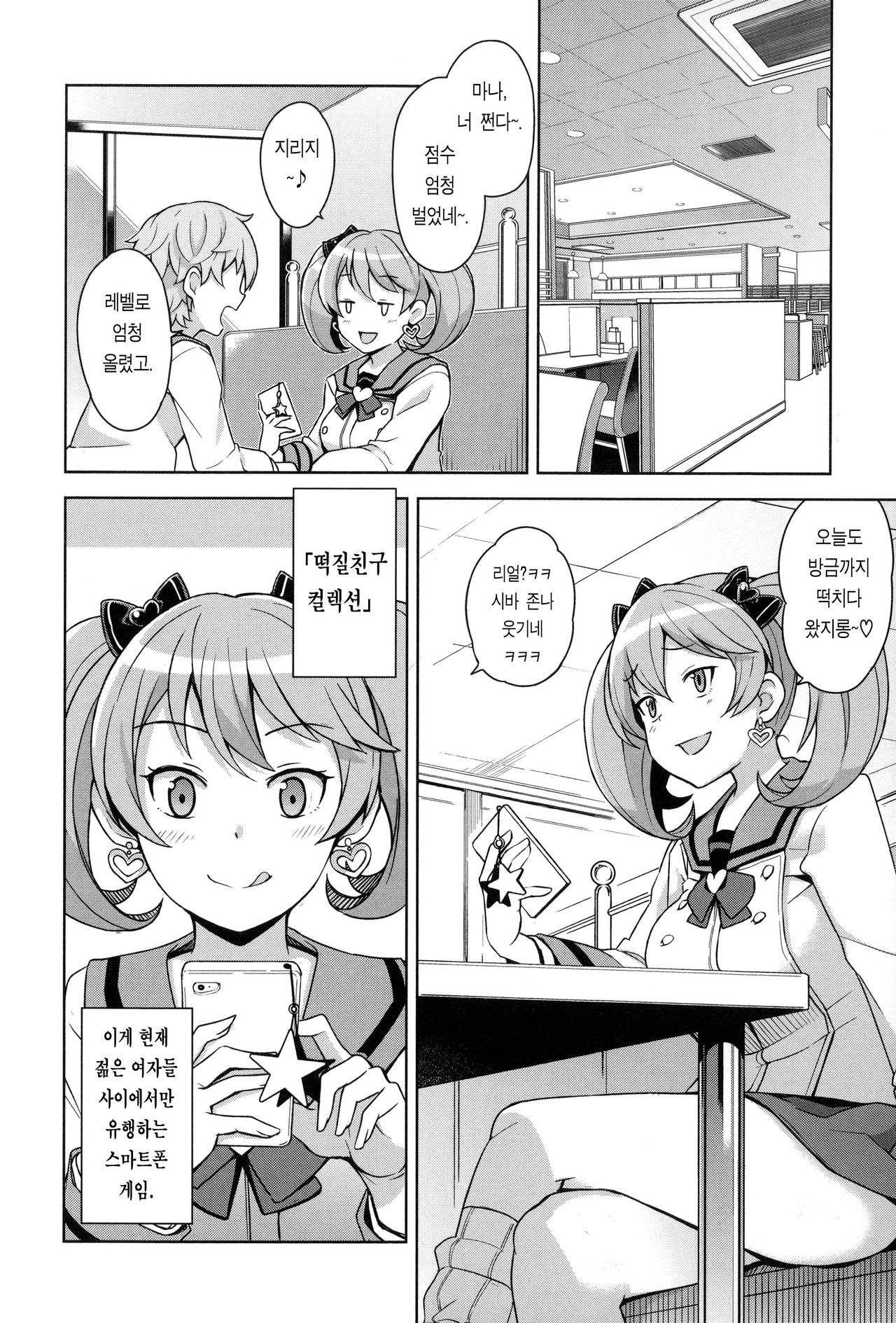 Hametomo Collection page 9 full