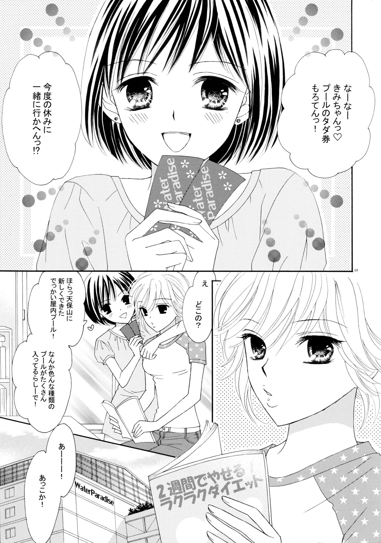 Yuri to Bikini page 5 full