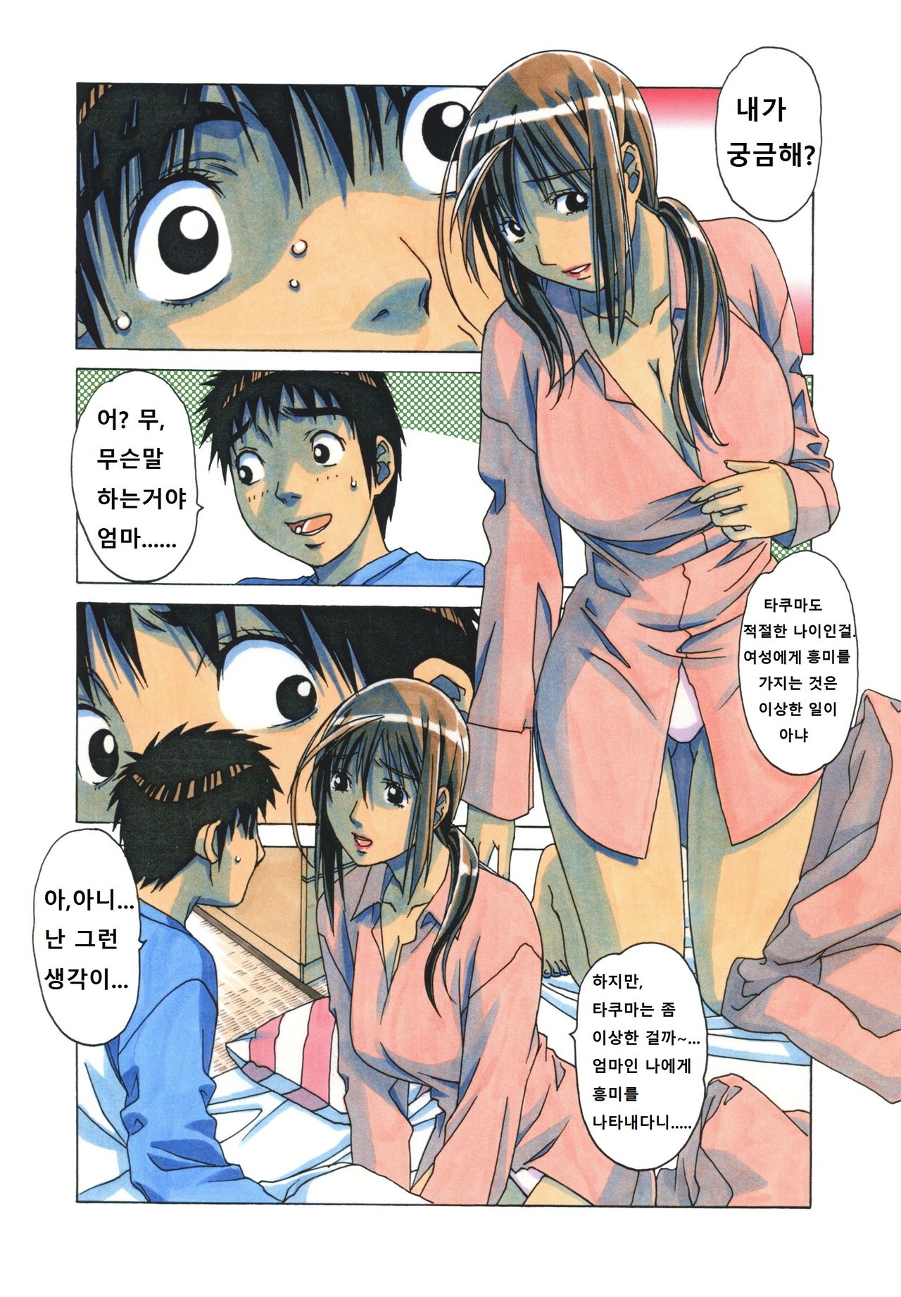 EROSION 08 page 10 full