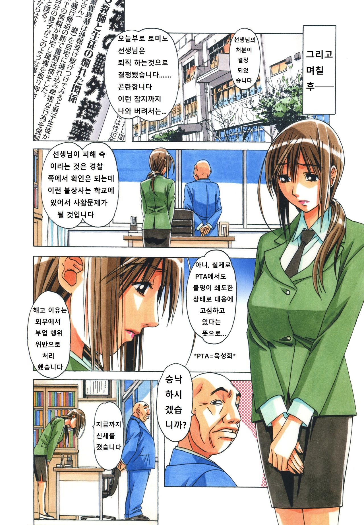 EROSION 08 page 2 full