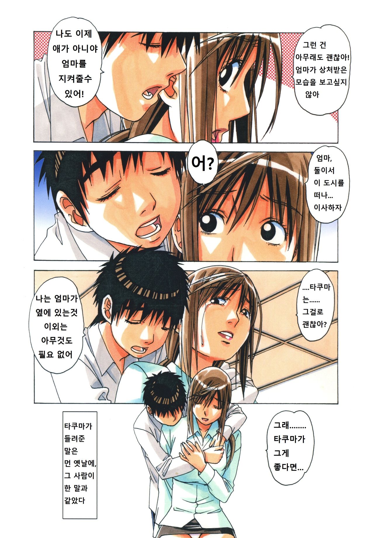 EROSION 08 page 5 full