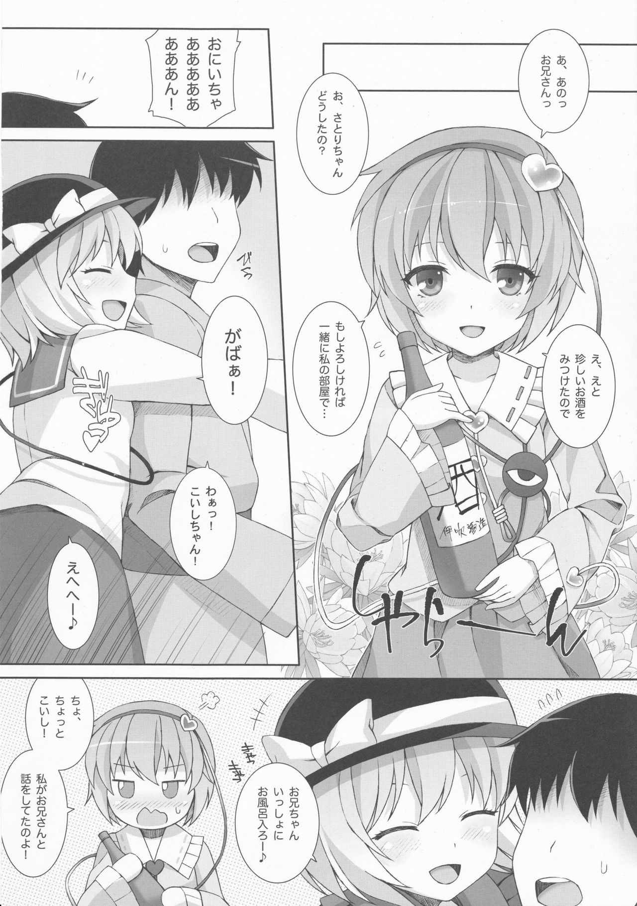 Komeiji Shimai no Dokidoki Ochinpo Lesson page 5 full