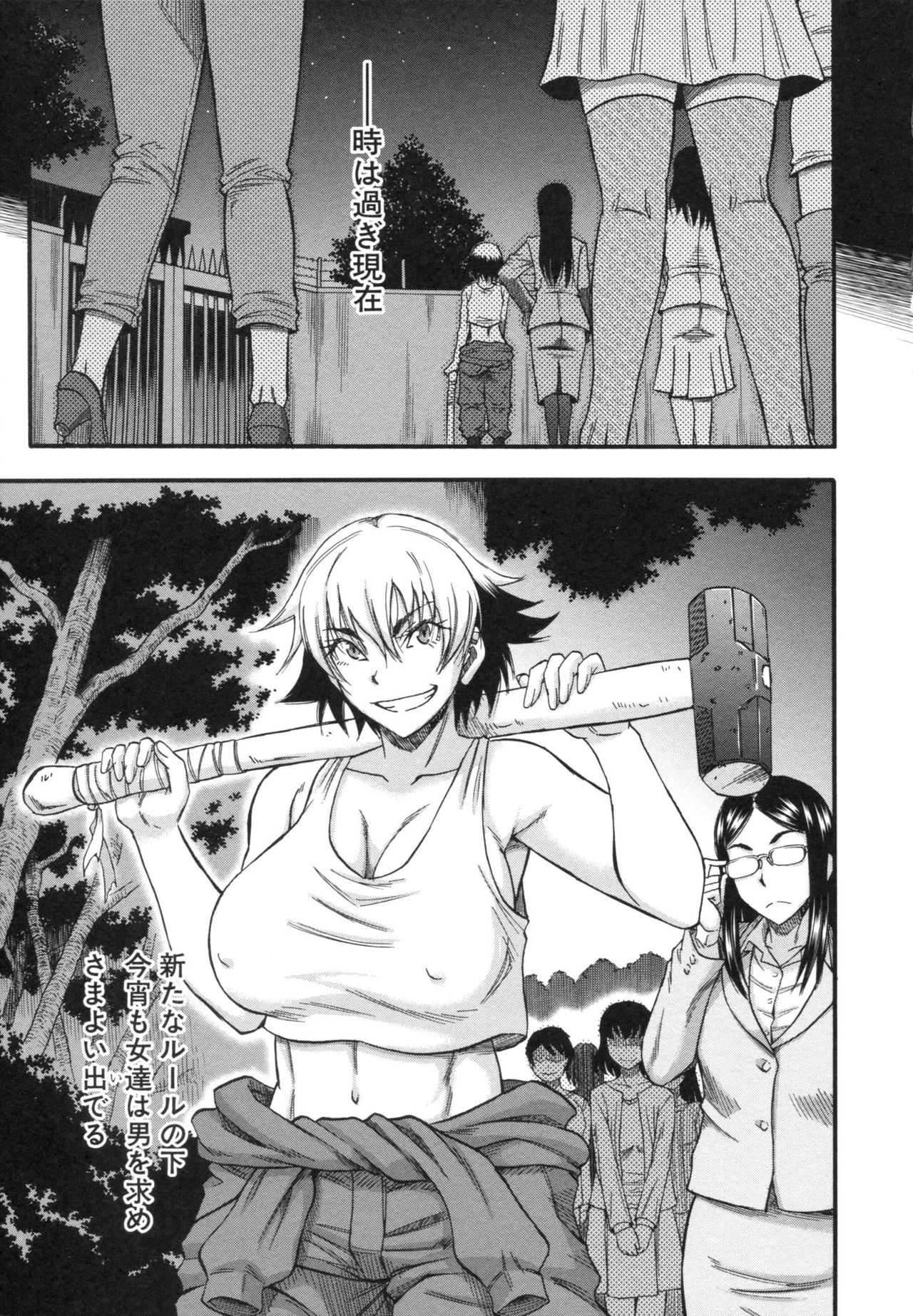 Boku ga Yumemita Dare to demo Yareru Sekai wa, Onna ga Otoko o Yaru Sekai Datta page 9 full