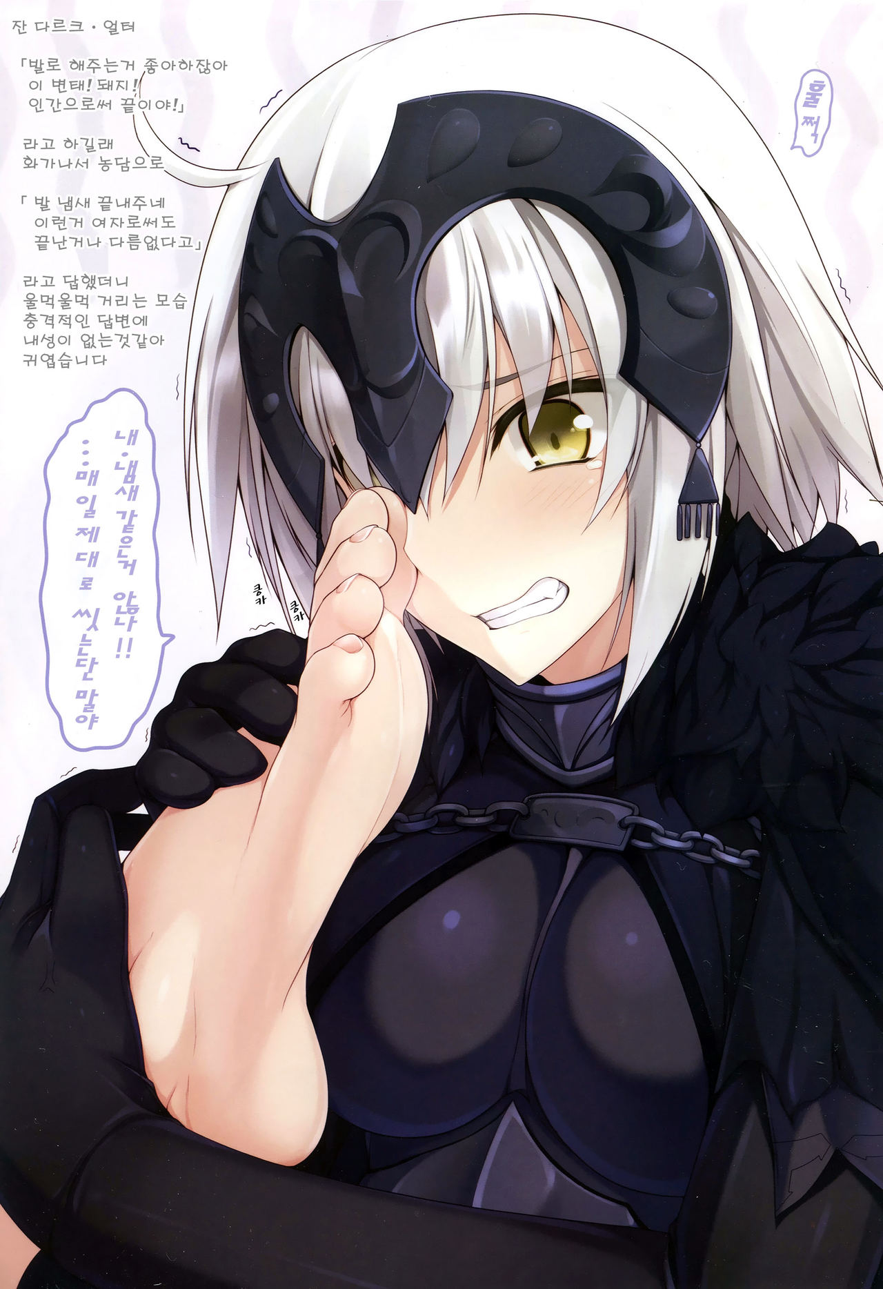 FGO no Ashibon 3 page 6 full