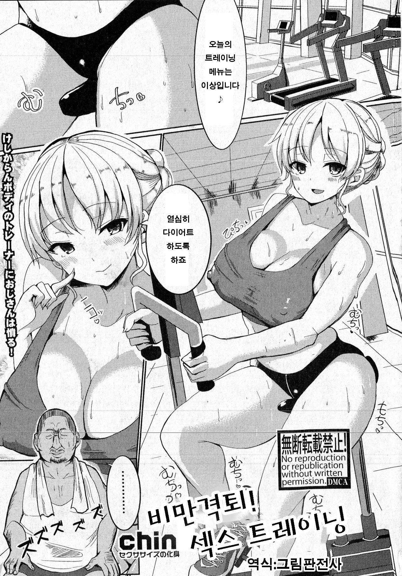 Metabo Gekitai! Sex Training | 비만격토! 섹스 트레이닝 page 1 full