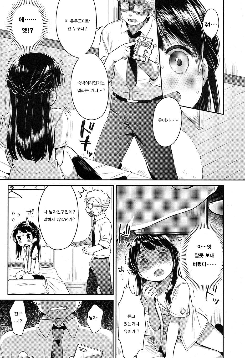 Ai-kuru-shii Zenpen | 괴로운 사랑-전편 page 3 full