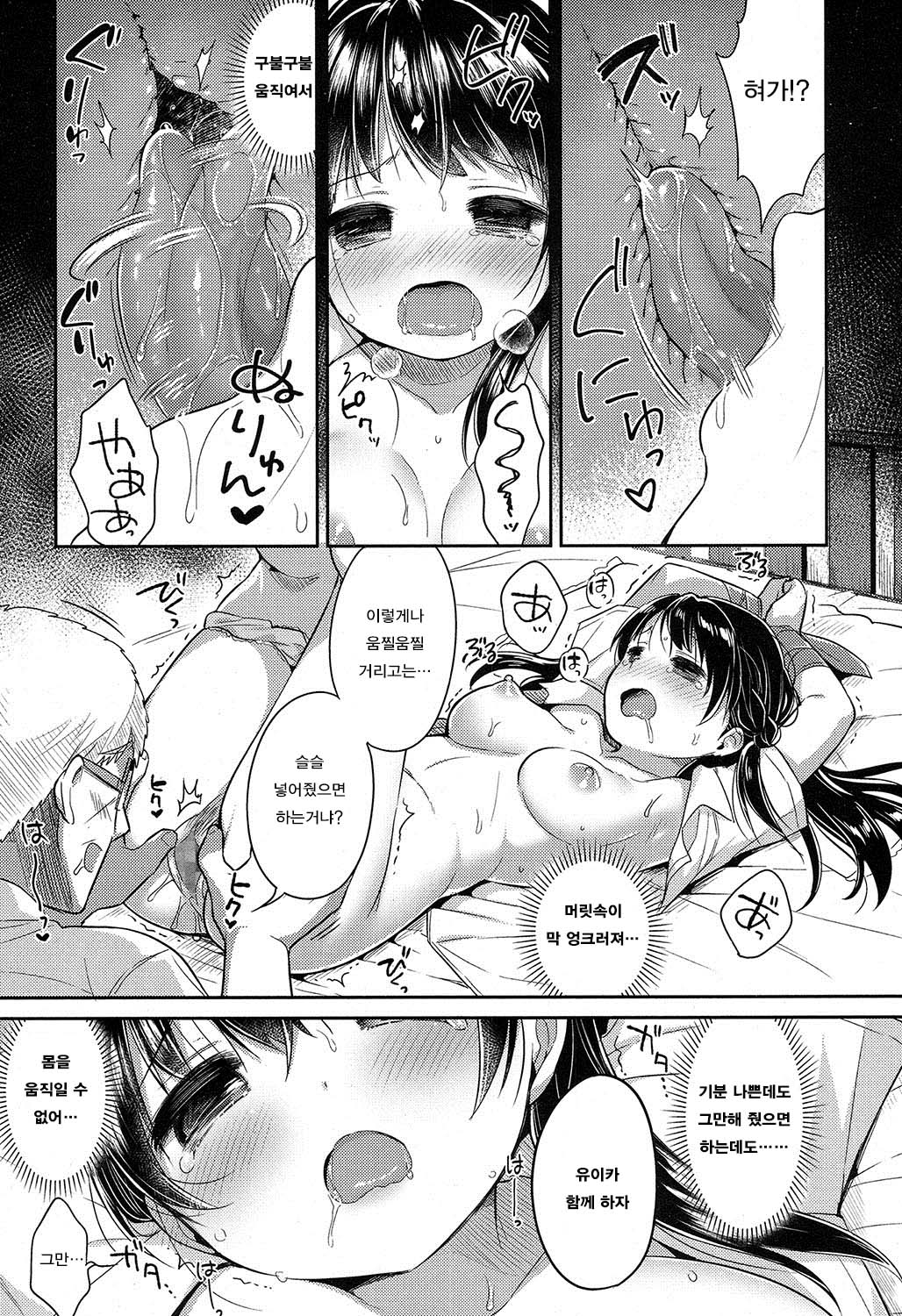 Ai-kuru-shii Zenpen | 괴로운 사랑-전편 page 9 full