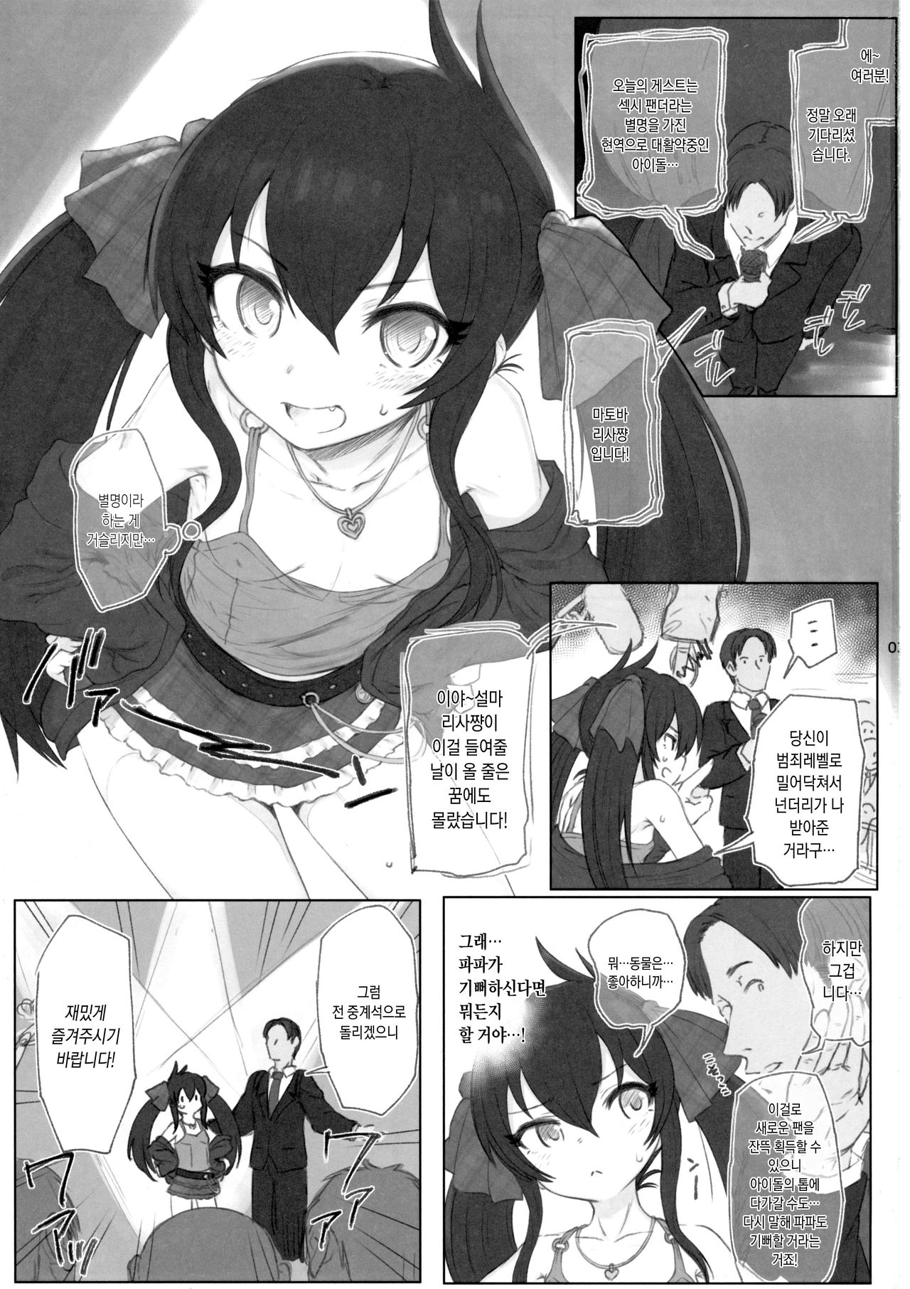 Matoba Risa-chan de Manabu Doubutsu no Koubi | 마토바 리사쨩으로 배우는 동물의 교미 page 2 full