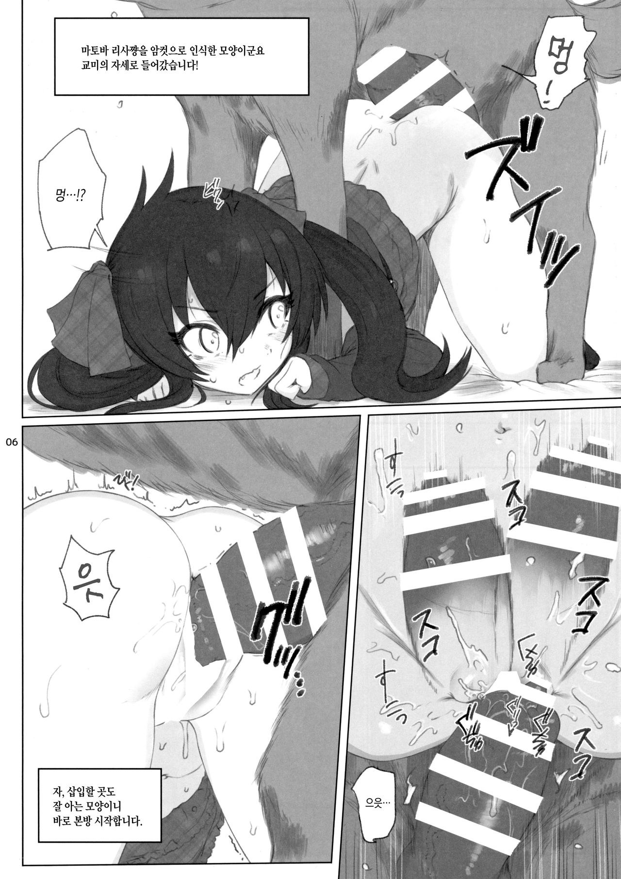 Matoba Risa-chan de Manabu Doubutsu no Koubi | 마토바 리사쨩으로 배우는 동물의 교미 page 5 full