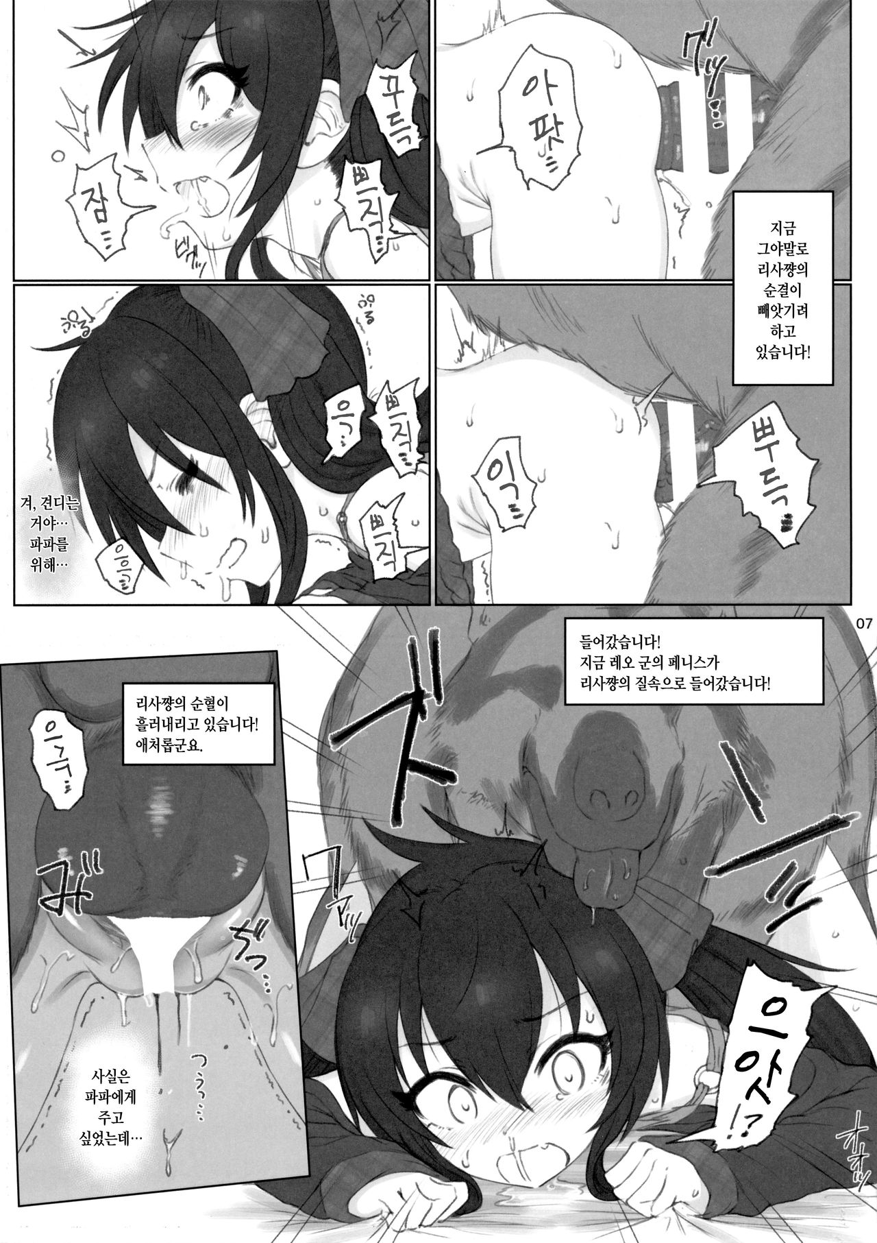 Matoba Risa-chan de Manabu Doubutsu no Koubi | 마토바 리사쨩으로 배우는 동물의 교미 page 6 full