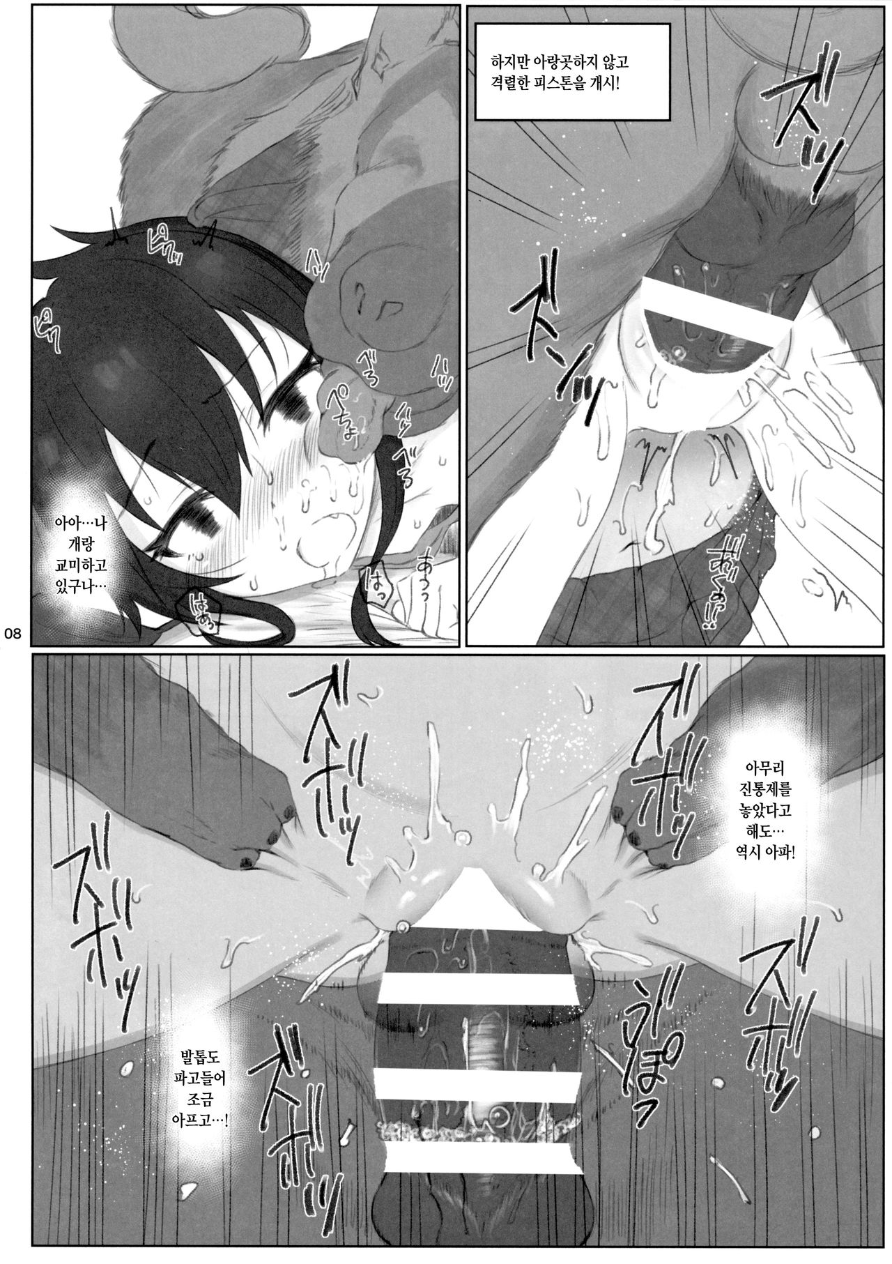 Matoba Risa-chan de Manabu Doubutsu no Koubi | 마토바 리사쨩으로 배우는 동물의 교미 page 7 full