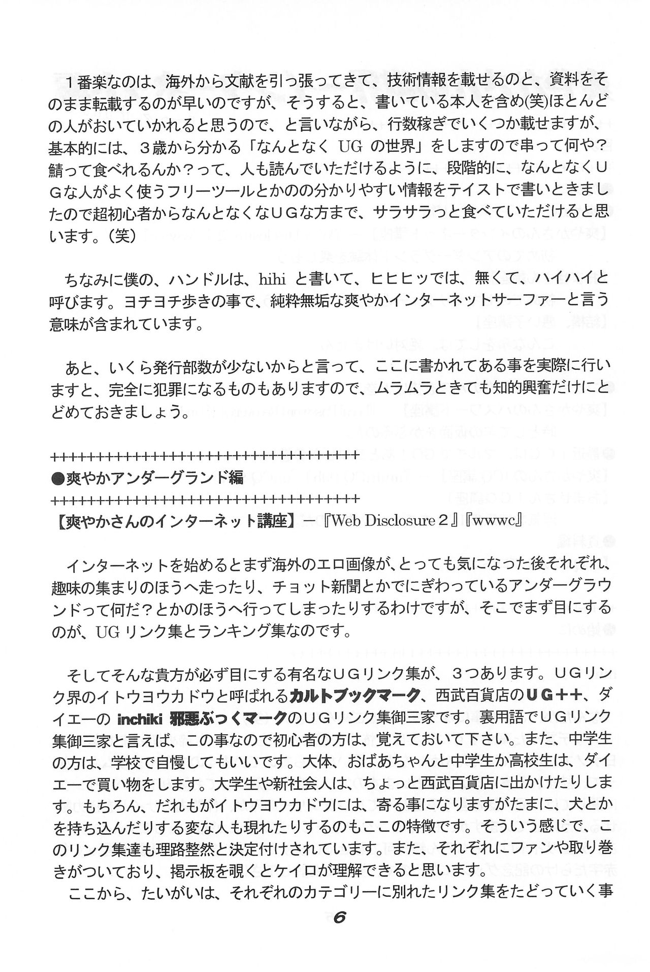 "UGSakura" Sakura no Inbu page 7 full