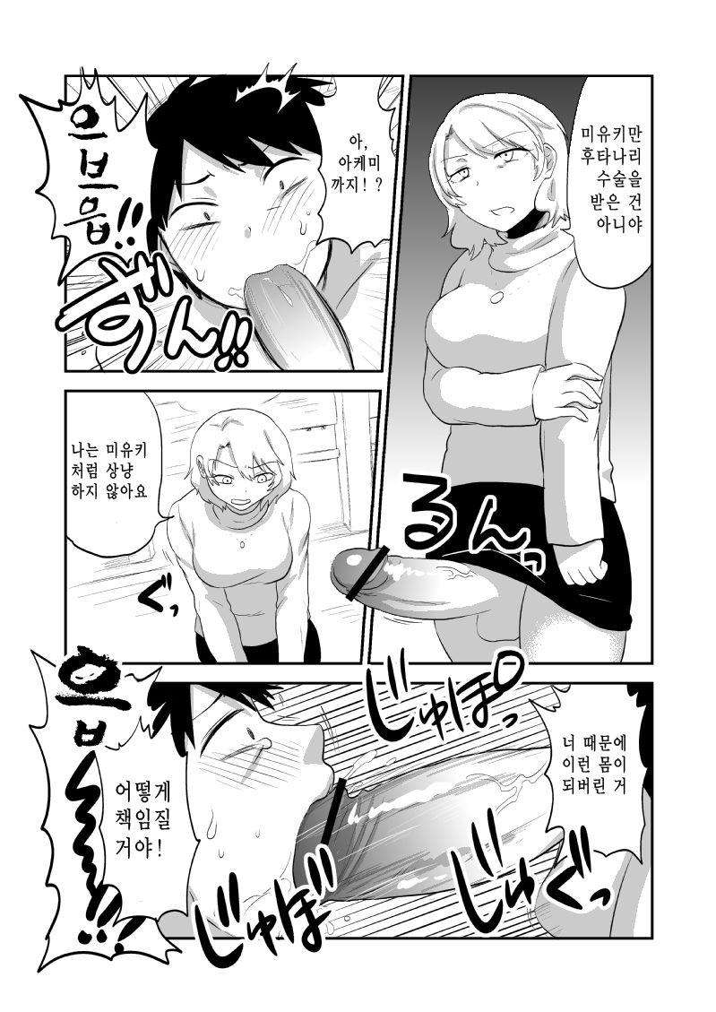 Futanari Musume ni Otoko ga Seikan o Kaihatsu Shite Itadaku Shisetsu ni Saishimochi Dansei o Hourikomu Hanashi page 4 full