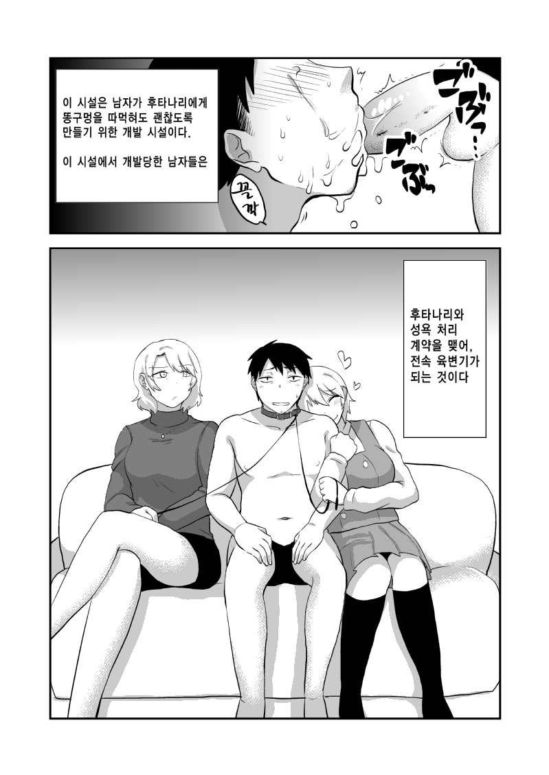 Futanari Musume ni Otoko ga Seikan o Kaihatsu Shite Itadaku Shisetsu ni Saishimochi Dansei o Hourikomu Hanashi page 8 full
