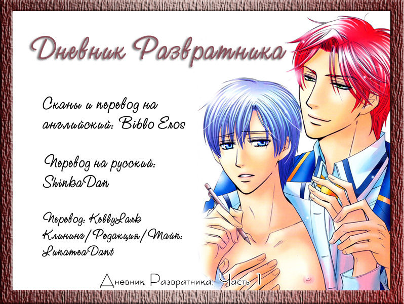 Chikan Diary | Дневник Развратника page 1 full