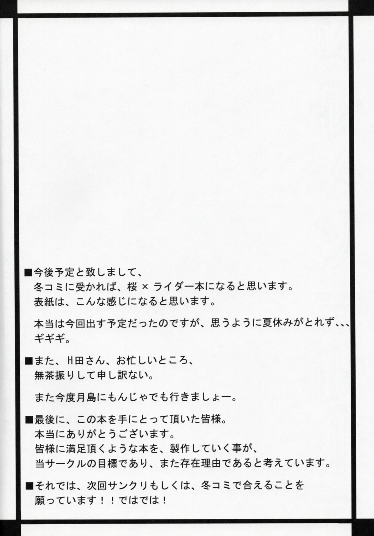 Rider-san Hatsujouchuu! page 10 full