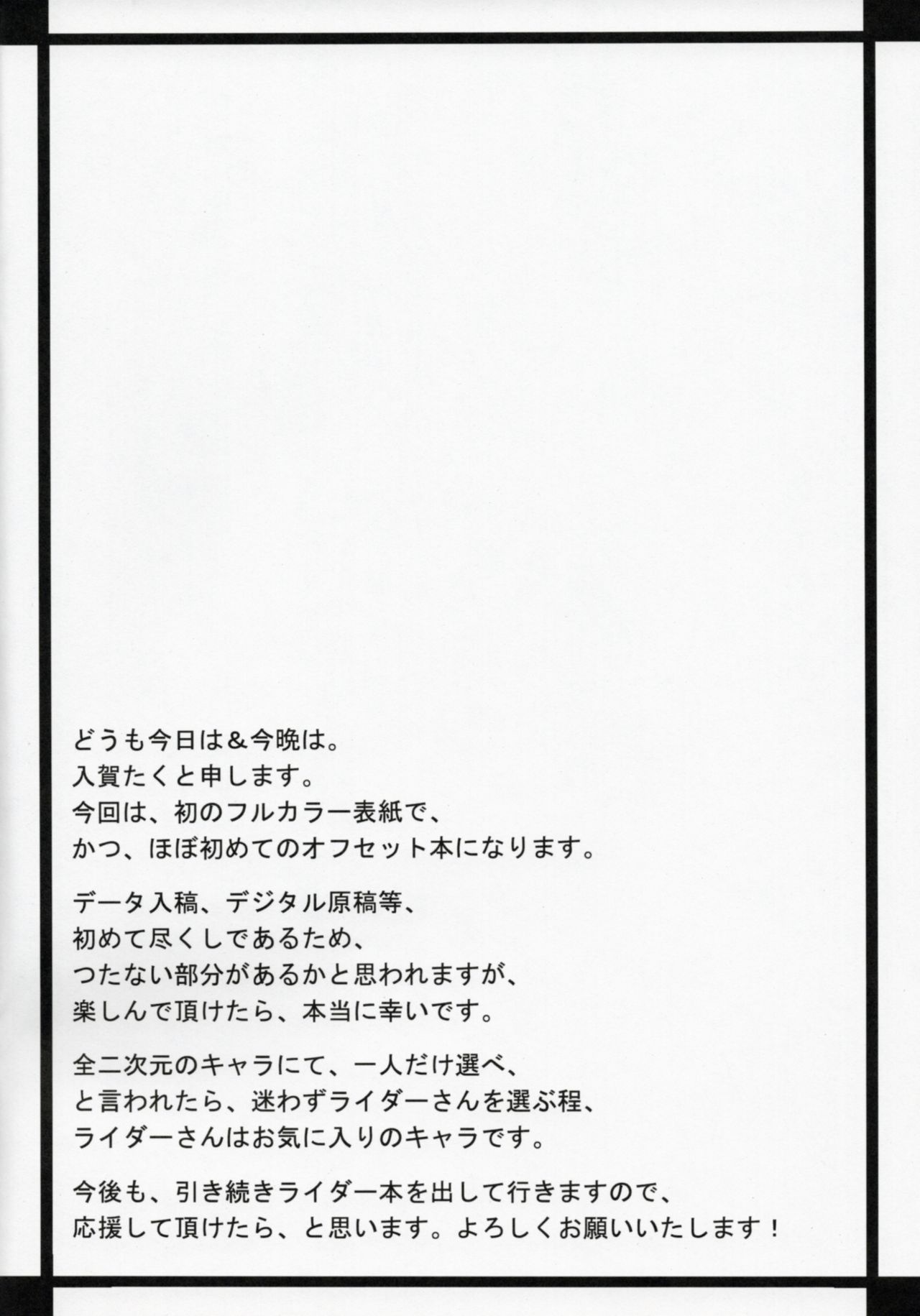 Rider-san Hatsujouchuu! page 8 full