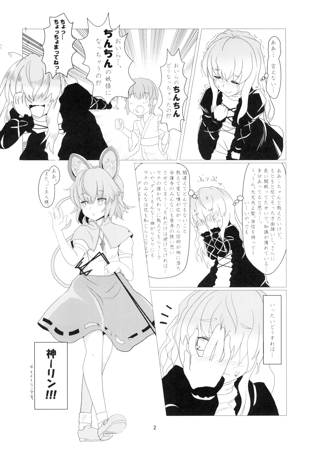 Nazrin, Oshiesugi desu!! page 4 full