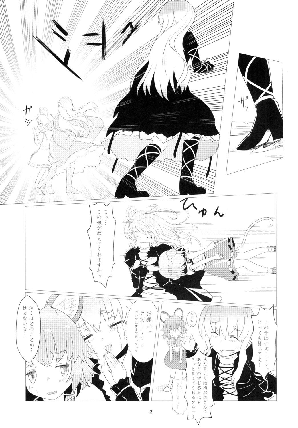 Nazrin, Oshiesugi desu!! page 5 full