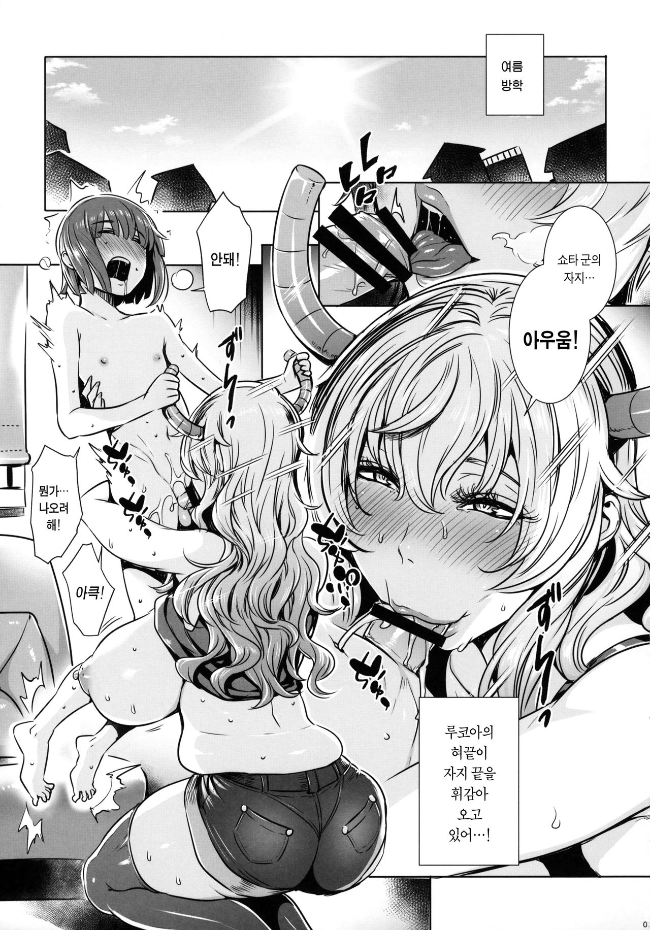 Shouta-kun-chi no Chijo Dragon | 쇼타군네 치녀드래곤 page 5 full