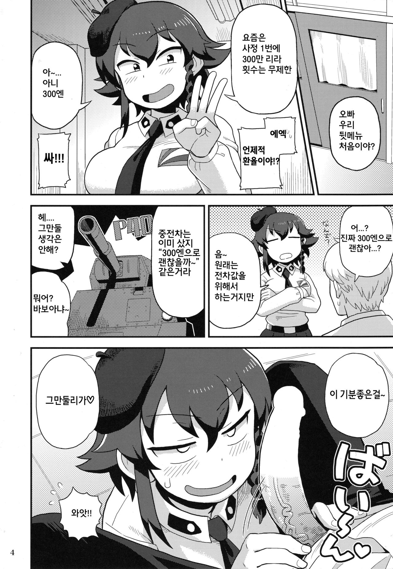 Anzio Meibutsu Ippatsu 300-man Lira page 4 full