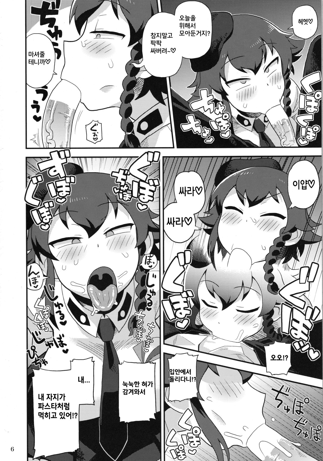 Anzio Meibutsu Ippatsu 300-man Lira page 6 full
