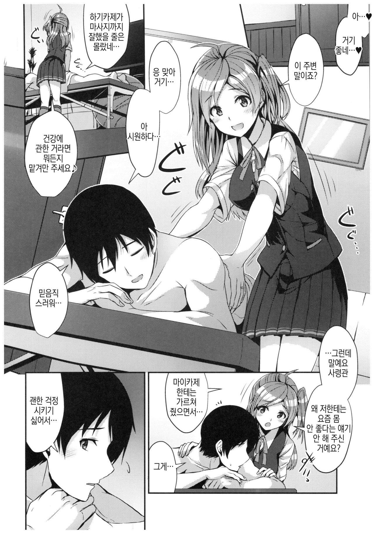 Hagikaze no Kenkou Massage page 3 full
