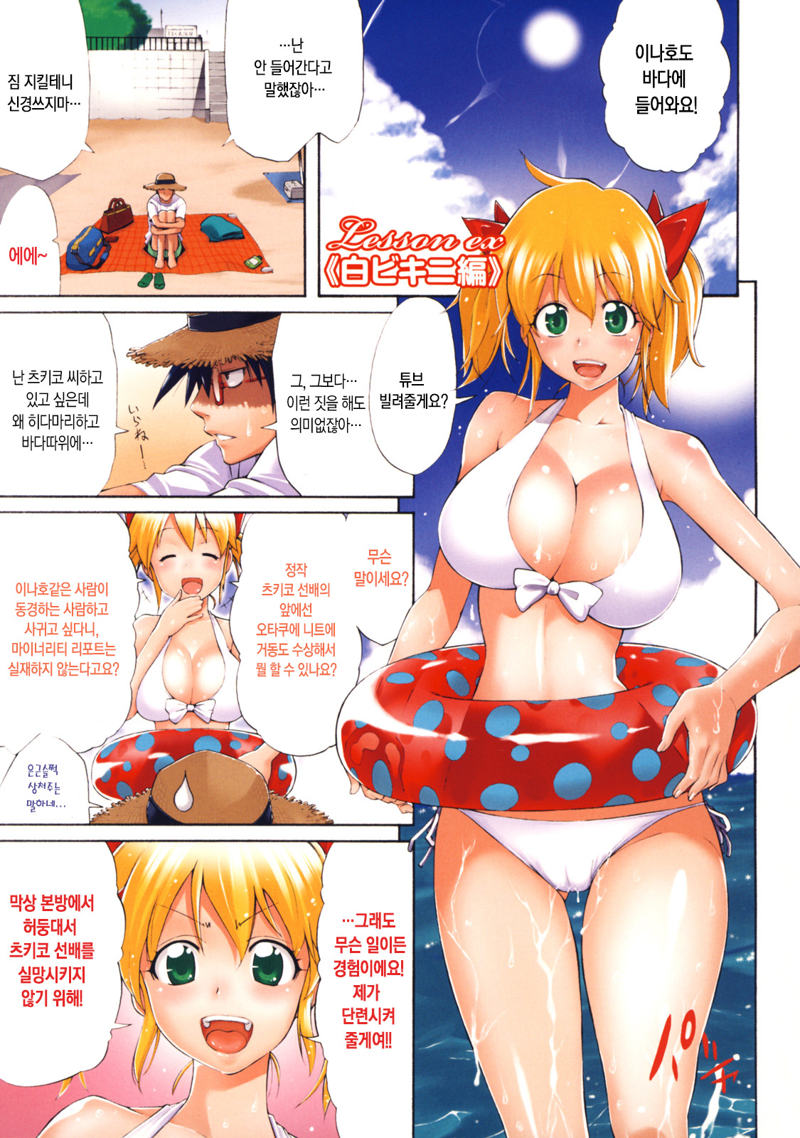 Lesson to You~ Ch. 1 page 2 full