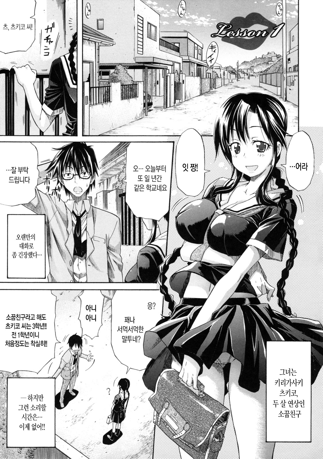 Lesson to You~ Ch. 1 page 8 full