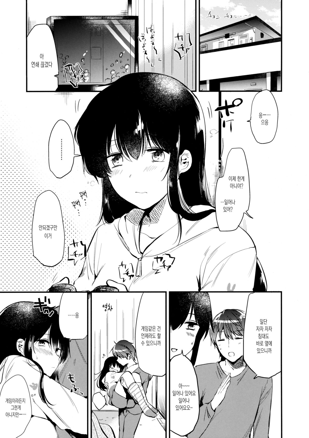 Gohoubi wa Game no Ato ni | 상을 주는 건 게임이 끝난 뒤에 page 2 full