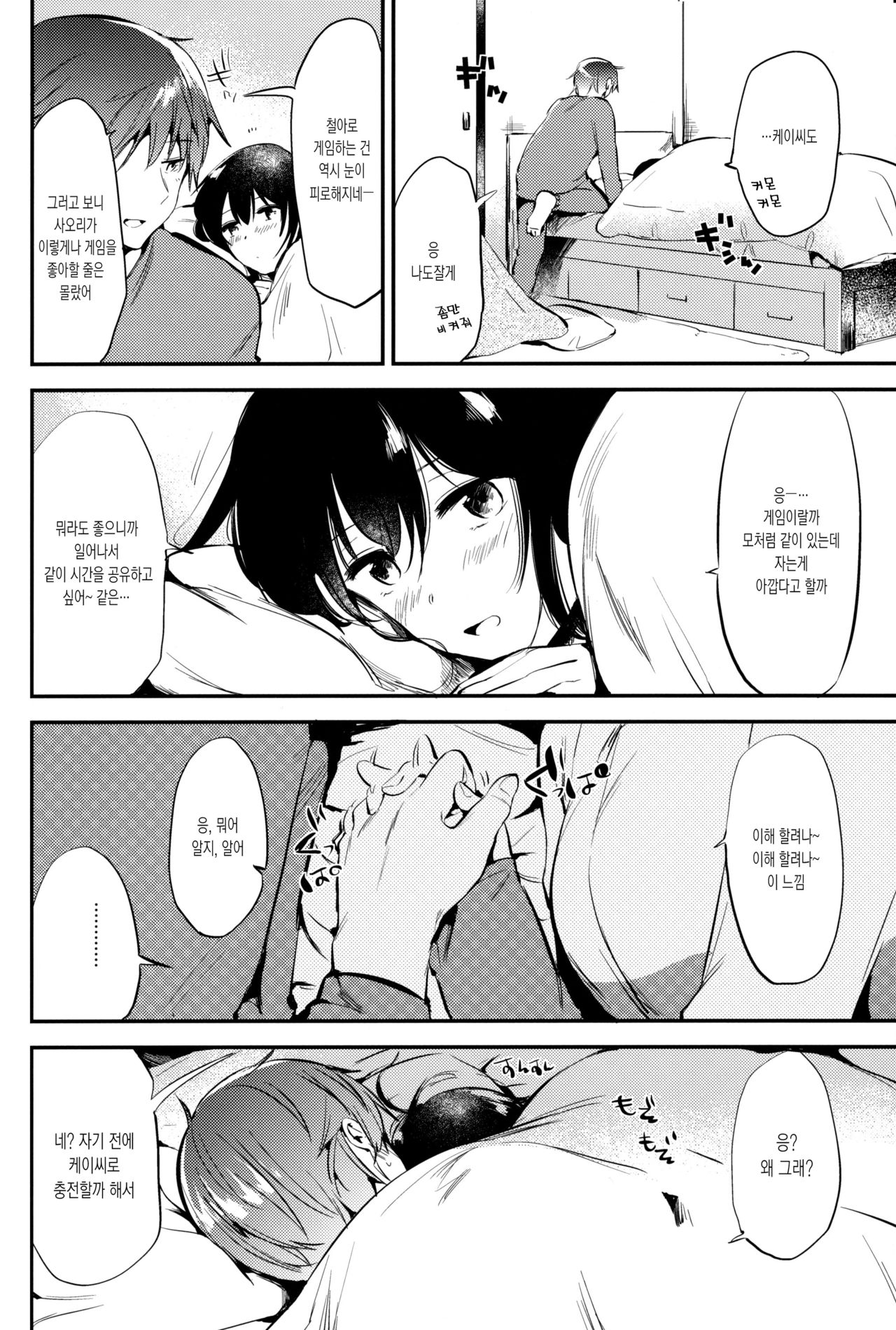 Gohoubi wa Game no Ato ni | 상을 주는 건 게임이 끝난 뒤에 page 3 full