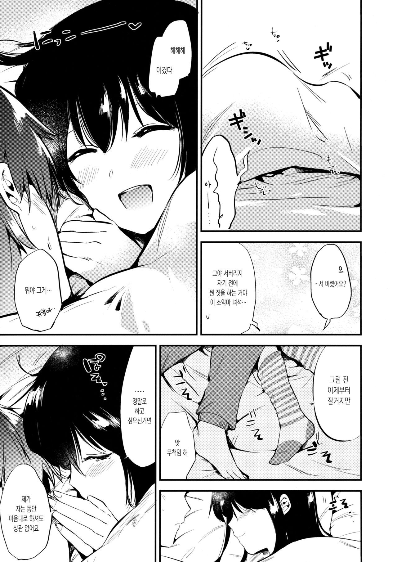 Gohoubi wa Game no Ato ni | 상을 주는 건 게임이 끝난 뒤에 page 4 full