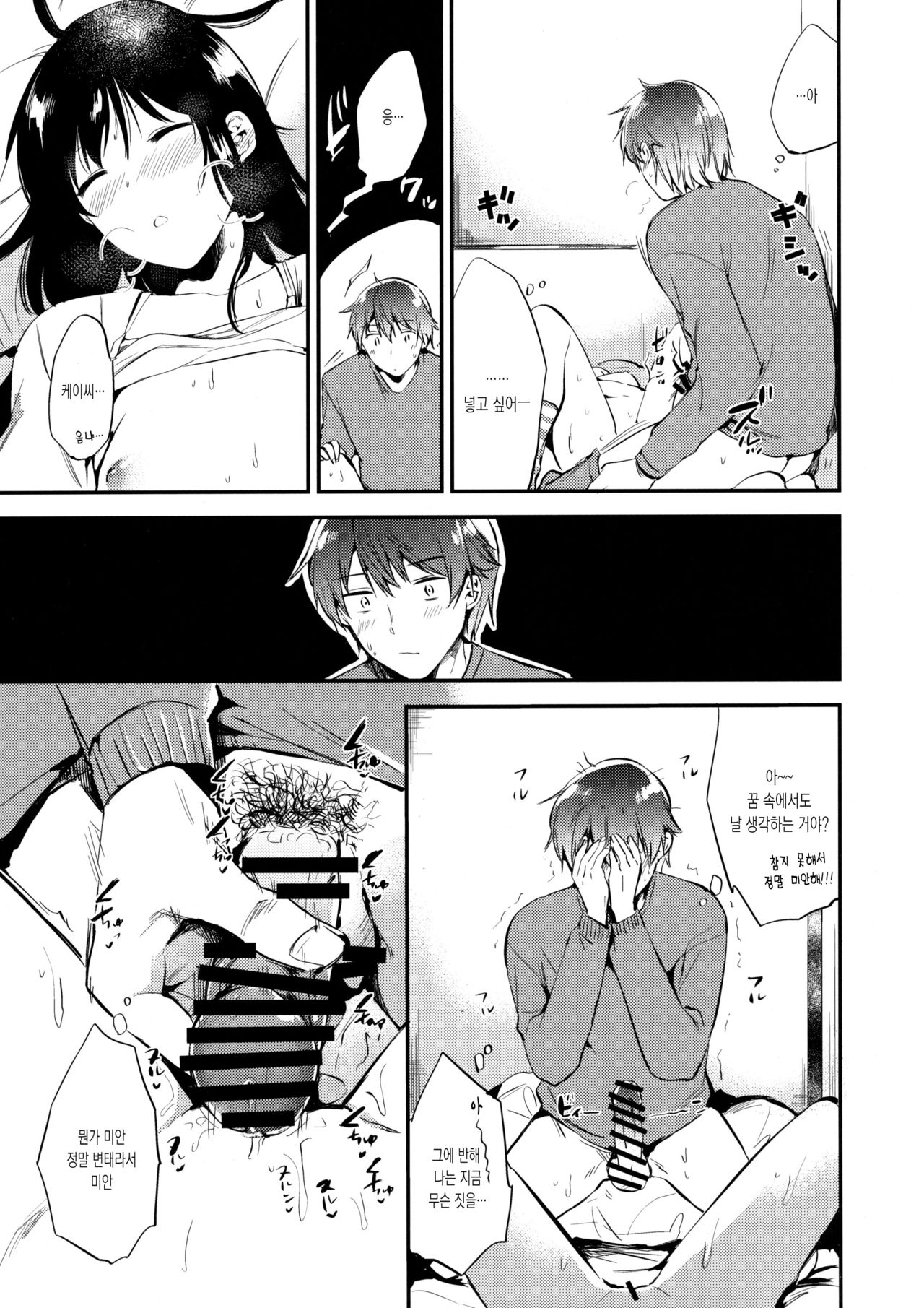 Gohoubi wa Game no Ato ni | 상을 주는 건 게임이 끝난 뒤에 page 8 full