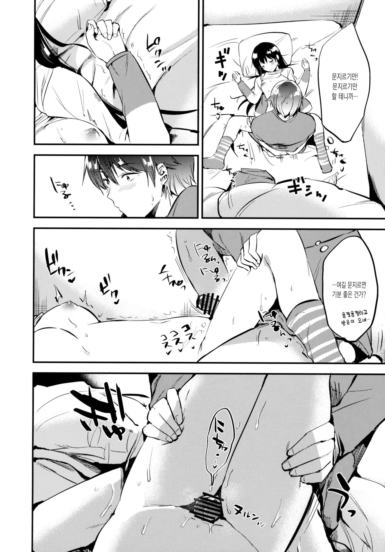Gohoubi wa Game no Ato ni | 상을 주는 건 게임이 끝난 뒤에 page 9 full