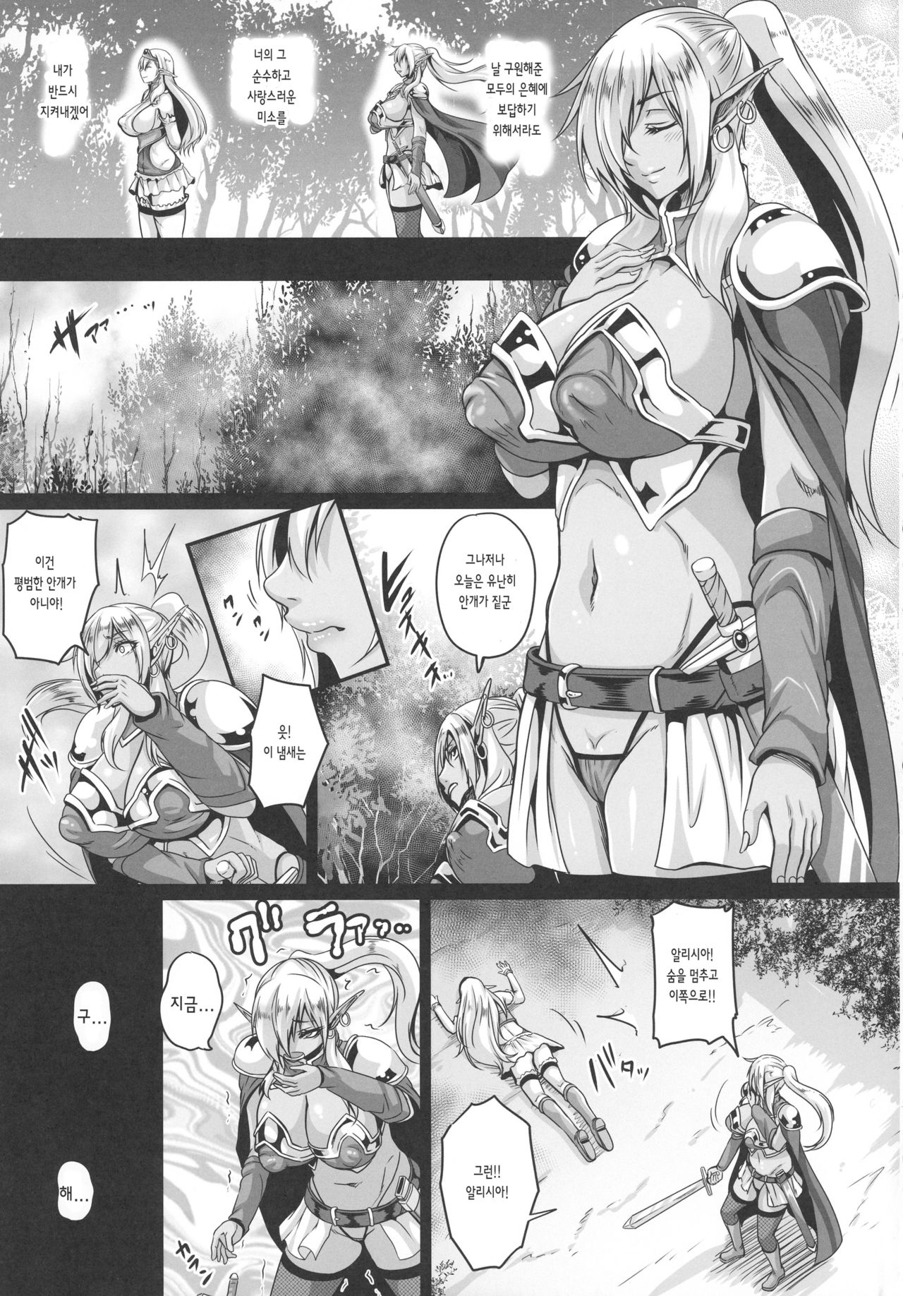 Reishuu no Dark Elf page 5 full