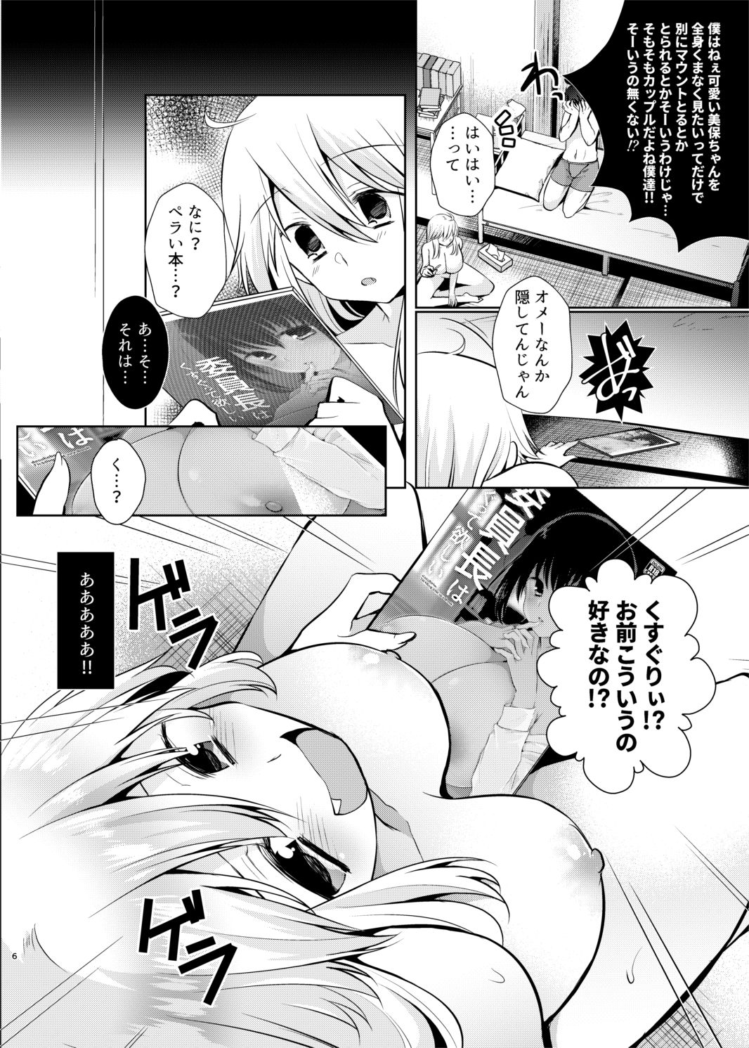 Kusugurix no Susume page 5 full