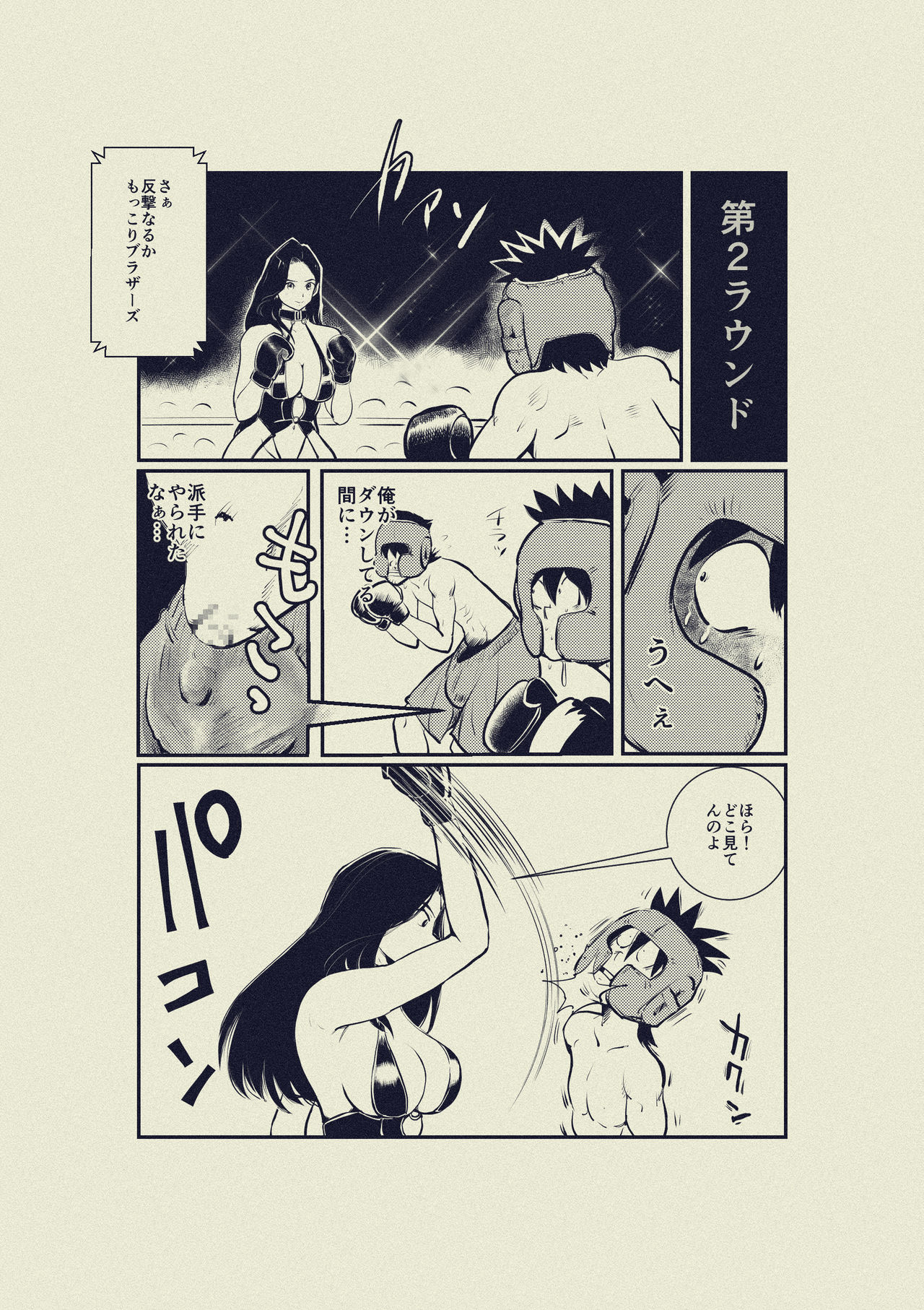 Monzetsu! Mix Fight page 8 full