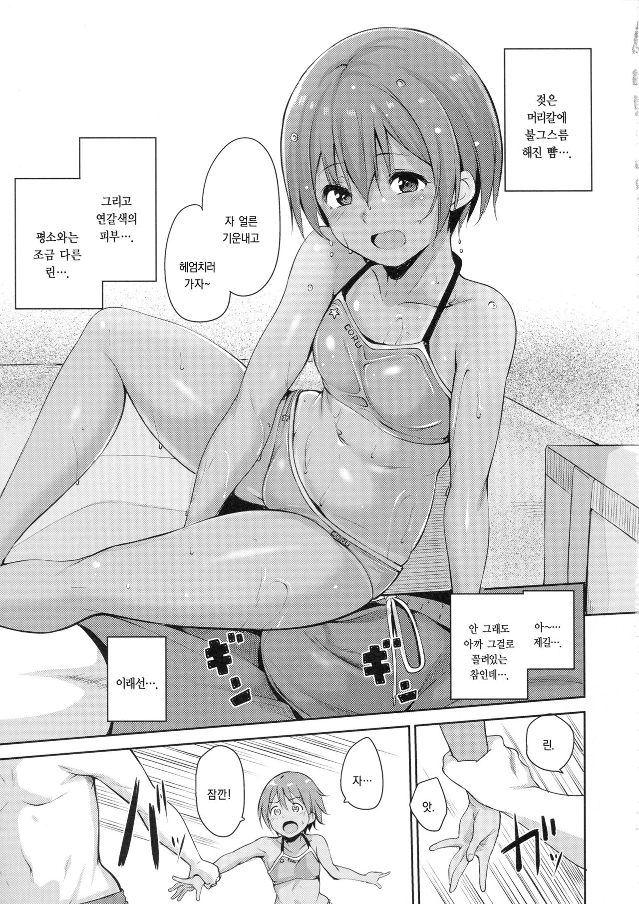 Hoshizora Marine Line | 호시조라 마린 라인 page 10 full