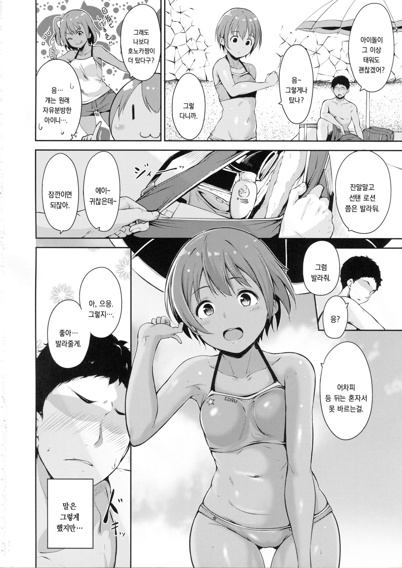 Hoshizora Marine Line | 호시조라 마린 라인 page 3 full