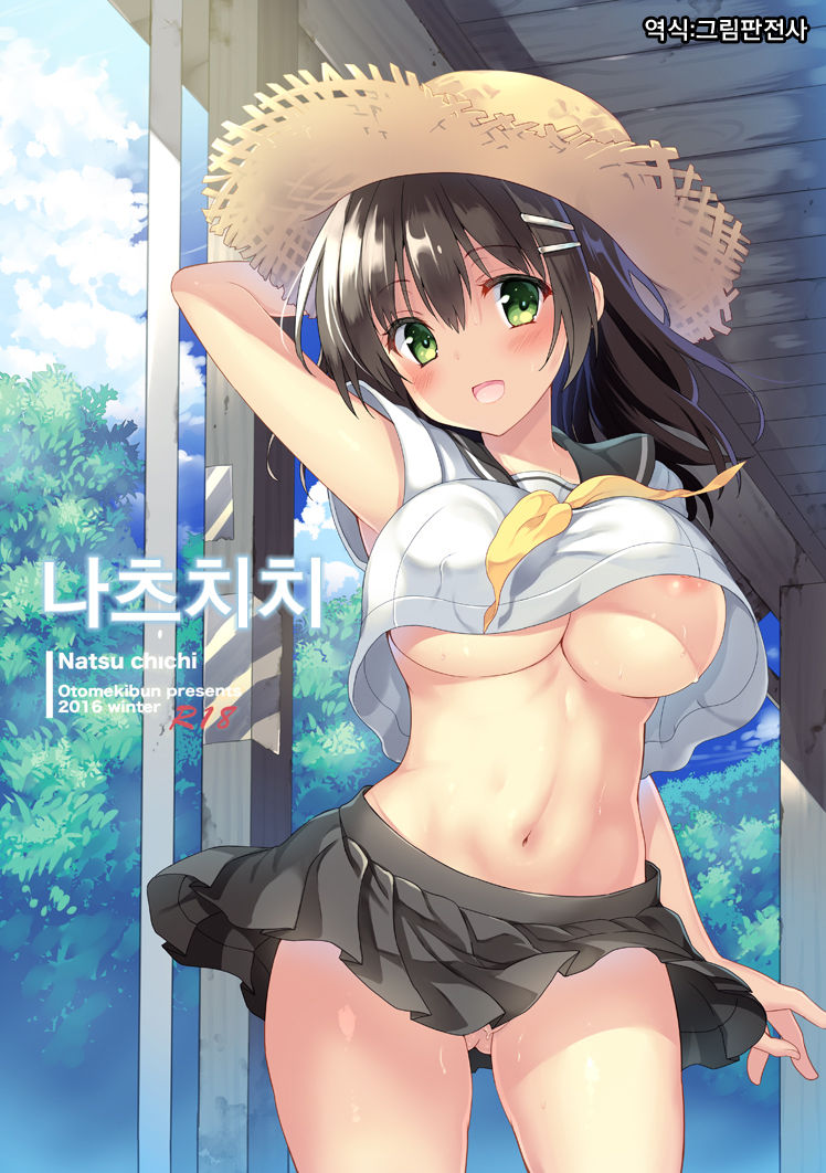 Natsu Chichi | 나츠 치치 page 1 full