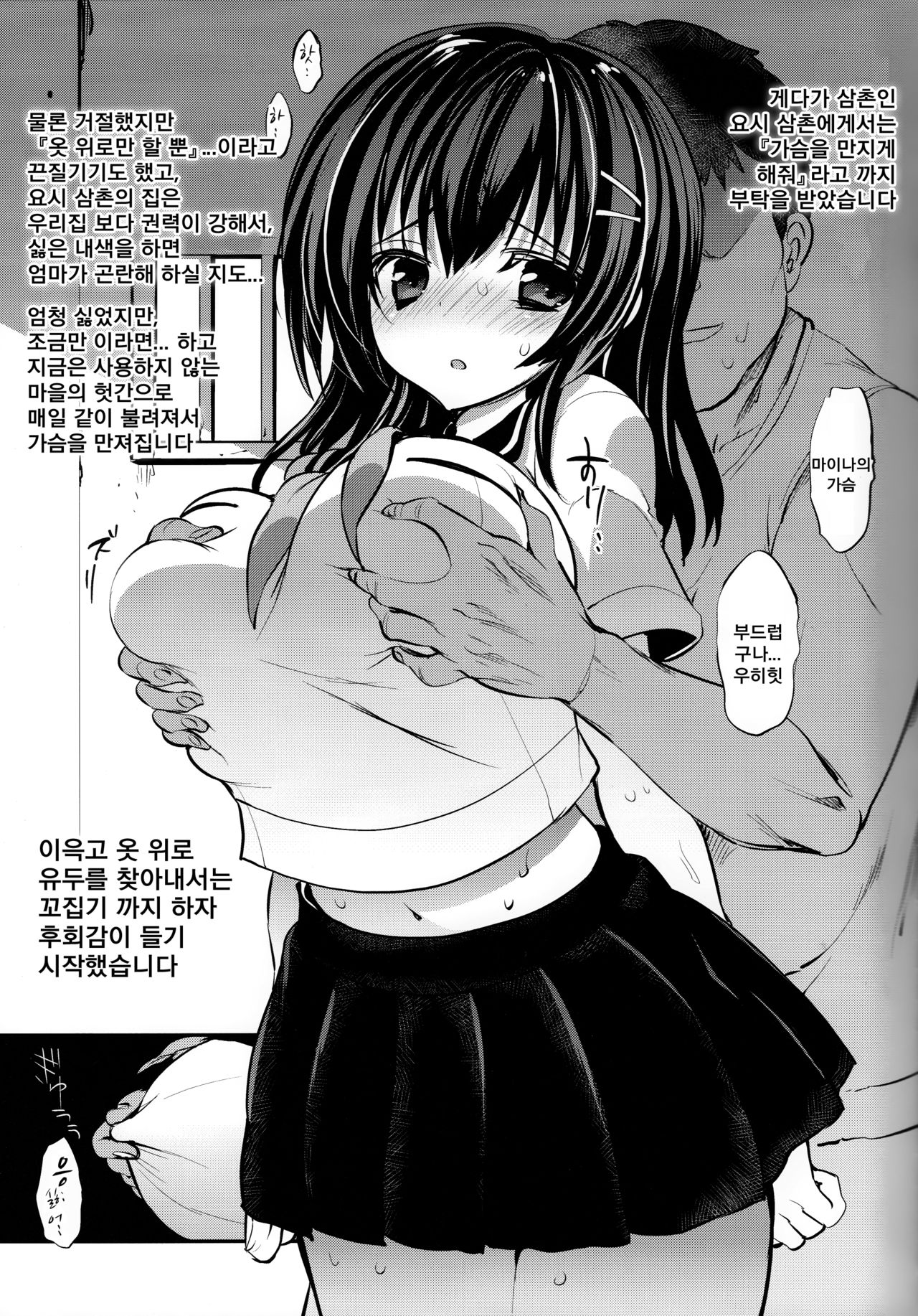 Natsu Chichi | 나츠 치치 page 4 full