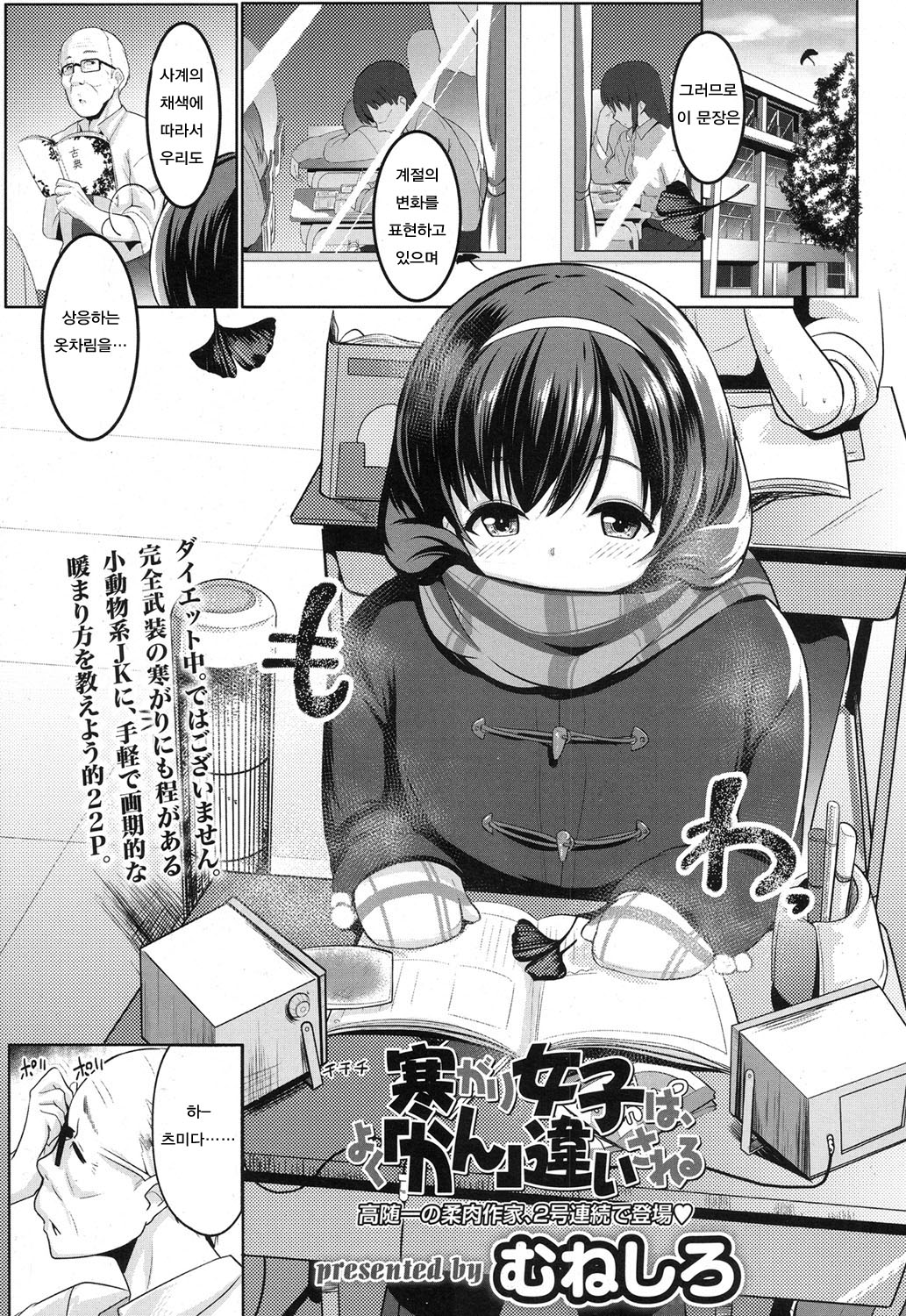 Samugari Joshi wa, Yoku "Kan"chigai Sareru page 1 full