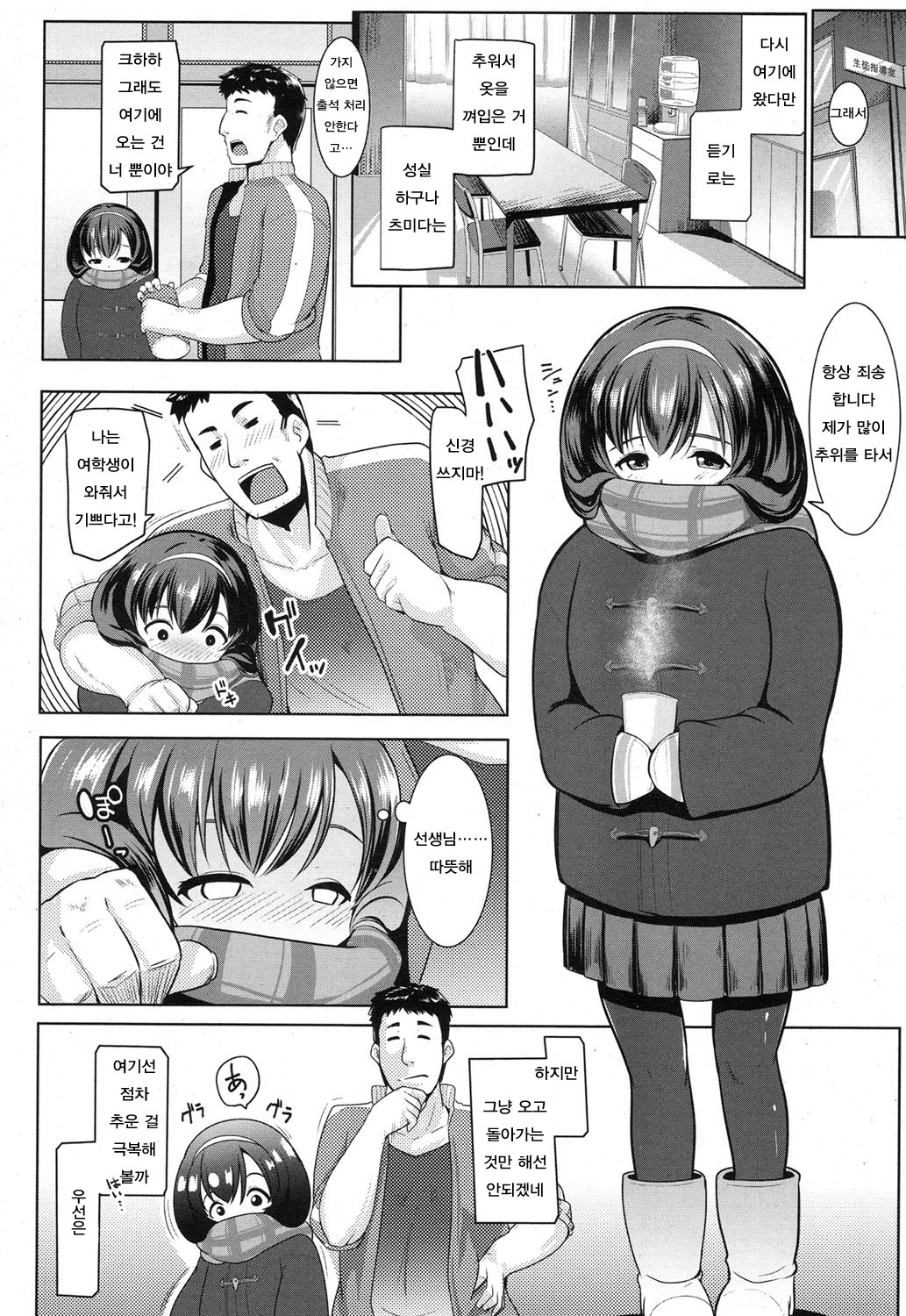 Samugari Joshi wa, Yoku "Kan"chigai Sareru page 2 full