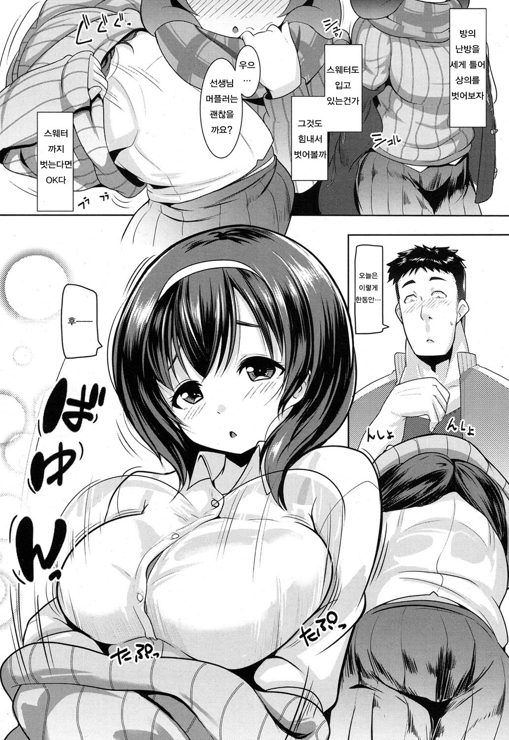 Samugari Joshi wa, Yoku "Kan"chigai Sareru page 3 full