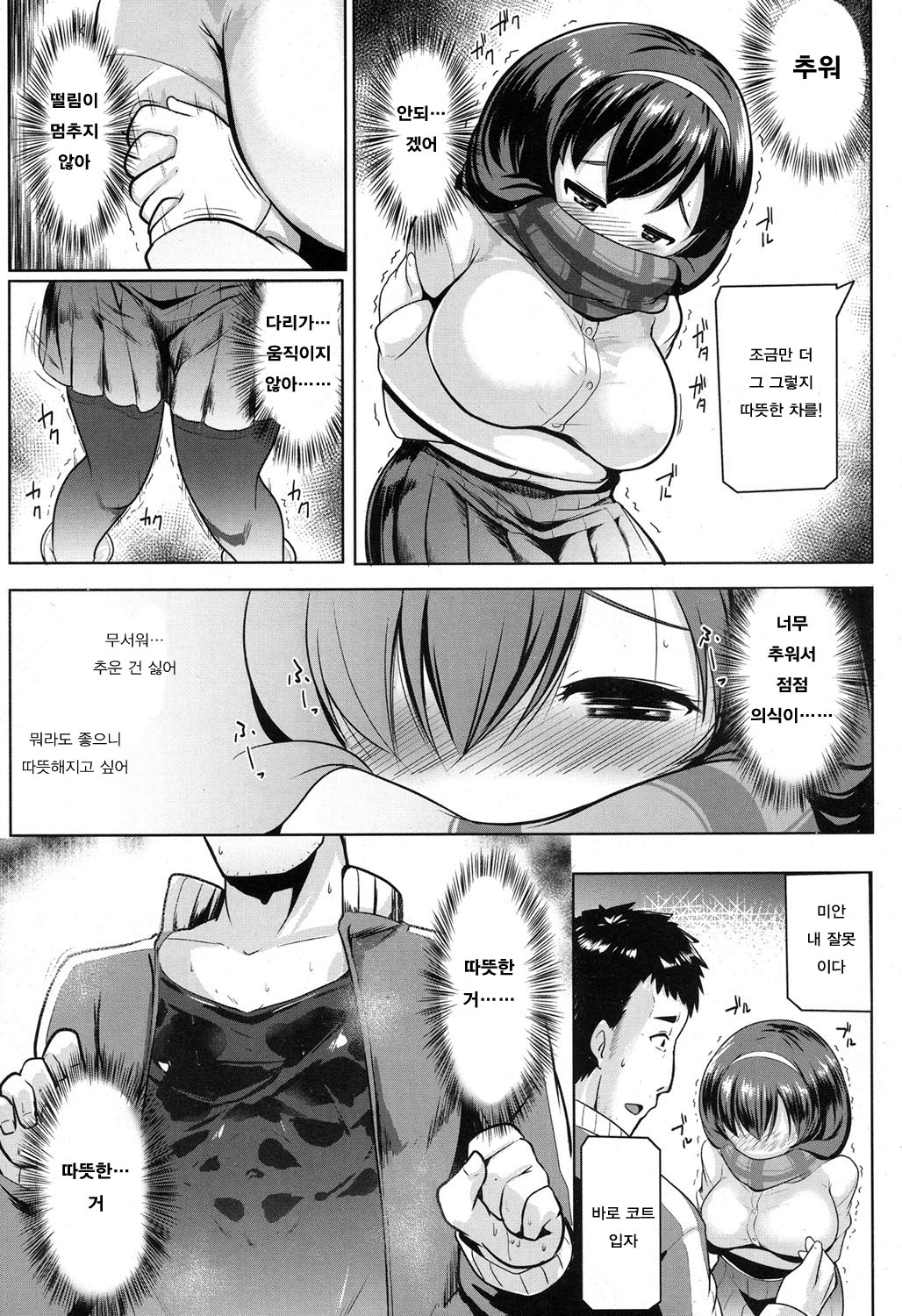 Samugari Joshi wa, Yoku "Kan"chigai Sareru page 5 full